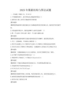 2025年數據結構與算法試題