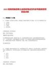 2025招商局集團博士后招收筆試歷年參考題庫附帶答案詳解