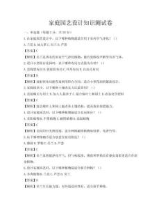 家庭園藝設計知識測試卷