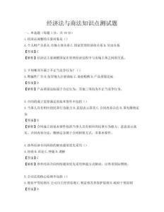 经济法与商法知识点测试题