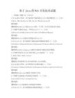 基于Java的Web开发技术试题