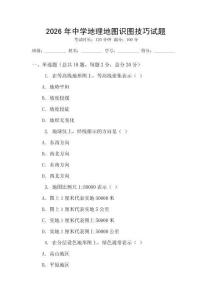 2026年中學地理地圖識圖技巧試題
