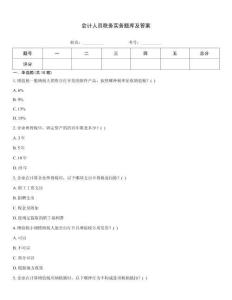 會計人員稅務實務題庫及答案