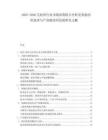 2025-2030毛紡織行業(yè)市場供需特點(diǎn)分析及智能紡織技術(shù)與產(chǎn)業(yè)鏈協(xié)同發(fā)展研究文獻(xiàn)