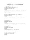 中國古代書法藝術傳承與發展試題