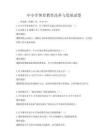 中小學體育教育改革與發展試卷