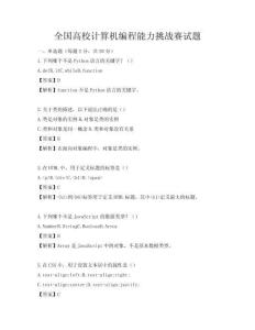 全國高校計算機編程能力挑戰賽試題