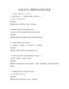 民族音乐与舞蹈知识普及试卷