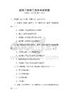 建筑工程施工監理考試試題
