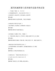 通用機(jī)械維修與保養(yǎng)操作技能考核試卷