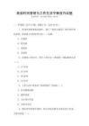 高效時間管理與工作生活平衡技巧試題