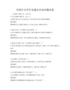 全国中小学生交通安全知识测试卷