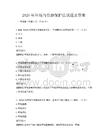 2026年環境與資源保護法試題及答案