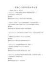職場辦公軟件高級應用試題