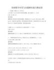 基礎(chǔ)數(shù)學(xué)應(yīng)用與問題解決能力測試卷