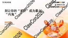 ClawCon2026·第一屆龍蝦AI大會：別讓你的“龍蝦”成為最大“內鬼”