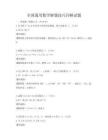 全國通用數學解題技巧詳解試題