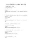 全国高等教育自学考试物理一模拟试题