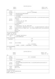 天津中醫藥大學教學日歷
