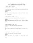企業內部審計規范知識點測試卷