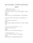 2026年藝術鑒賞：中外名畫與音樂作品考試及答案