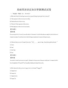 基礎英語語法知識掌握測試試卷