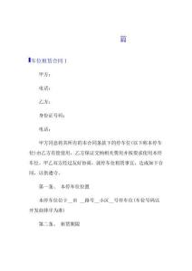 車位租賃合同15篇