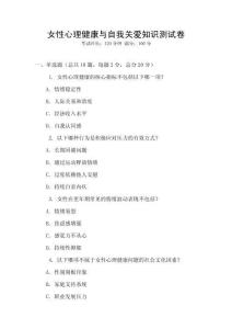 女性心理健康与自我关爱知识测试卷