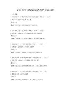 全國范圍內家庭園藝養護知識試題