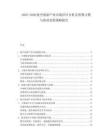 2025-2030航空旅游產業市場詳盡分析及消費習慣與商業發展策略報告