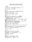 通用核能与辐射防护试题