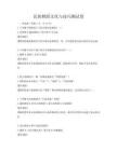 民族舞蹈文化与技巧测试卷