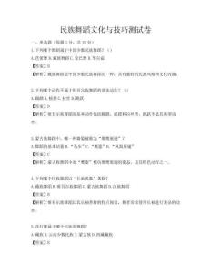 民族舞蹈文化与技巧测试卷