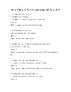 中國古代文學與當代創作實踐模擬考試試卷