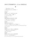 2026年計算機編程語言：Python基礎語法試題