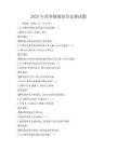 2025年營養健康知識競賽試題