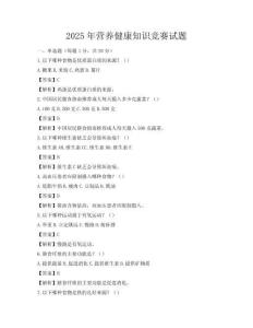 2025年營養健康知識競賽試題