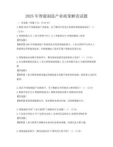 2025年智能制造產業政策解讀試題
