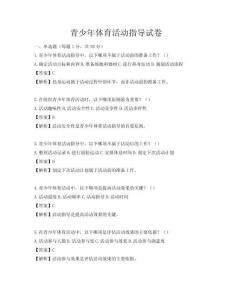 青少年體育活動指導(dǎo)試卷