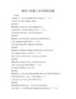 建筑工程施工安全規范試題