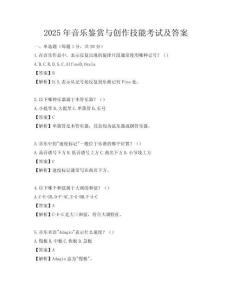 2025年音樂鑒賞與創作技能考試及答案