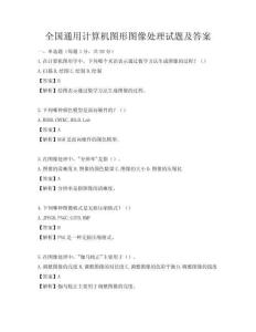 全国通用计算机图形图像处理试题及答案