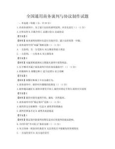 全国通用商务谈判与协议制作试题