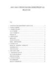 2025-2030中國家用凈水設(shè)備過濾器消費(fèi)趨勢與品牌競爭分析