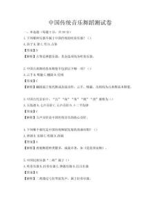 中国传统音乐舞蹈测试卷