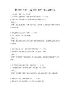 物理學(xué)在科技發(fā)展中的應(yīng)用試題解析