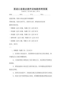 英语口语表达提升训练题库附答案