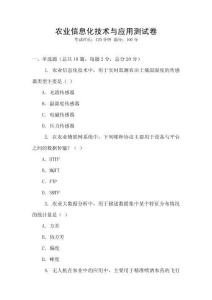 農(nóng)業(yè)信息化技術(shù)與應(yīng)用測(cè)試卷