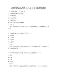 可持續發展戰略與環境科學知識測試卷