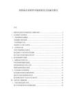 潤(rùn)滑油企業(yè)海外市場(chǎng)拓展及文化融合報(bào)告